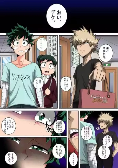 僕のハーレムアカデミア8 6