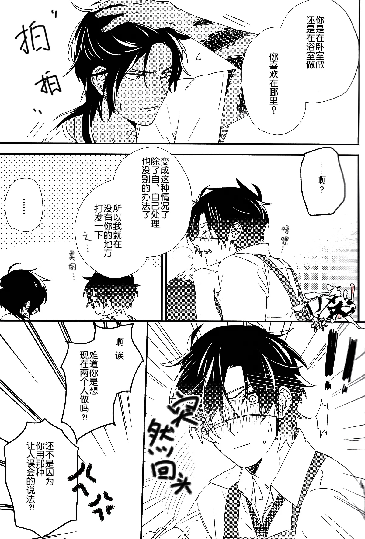 Ayamati、Tenjite - Page 12