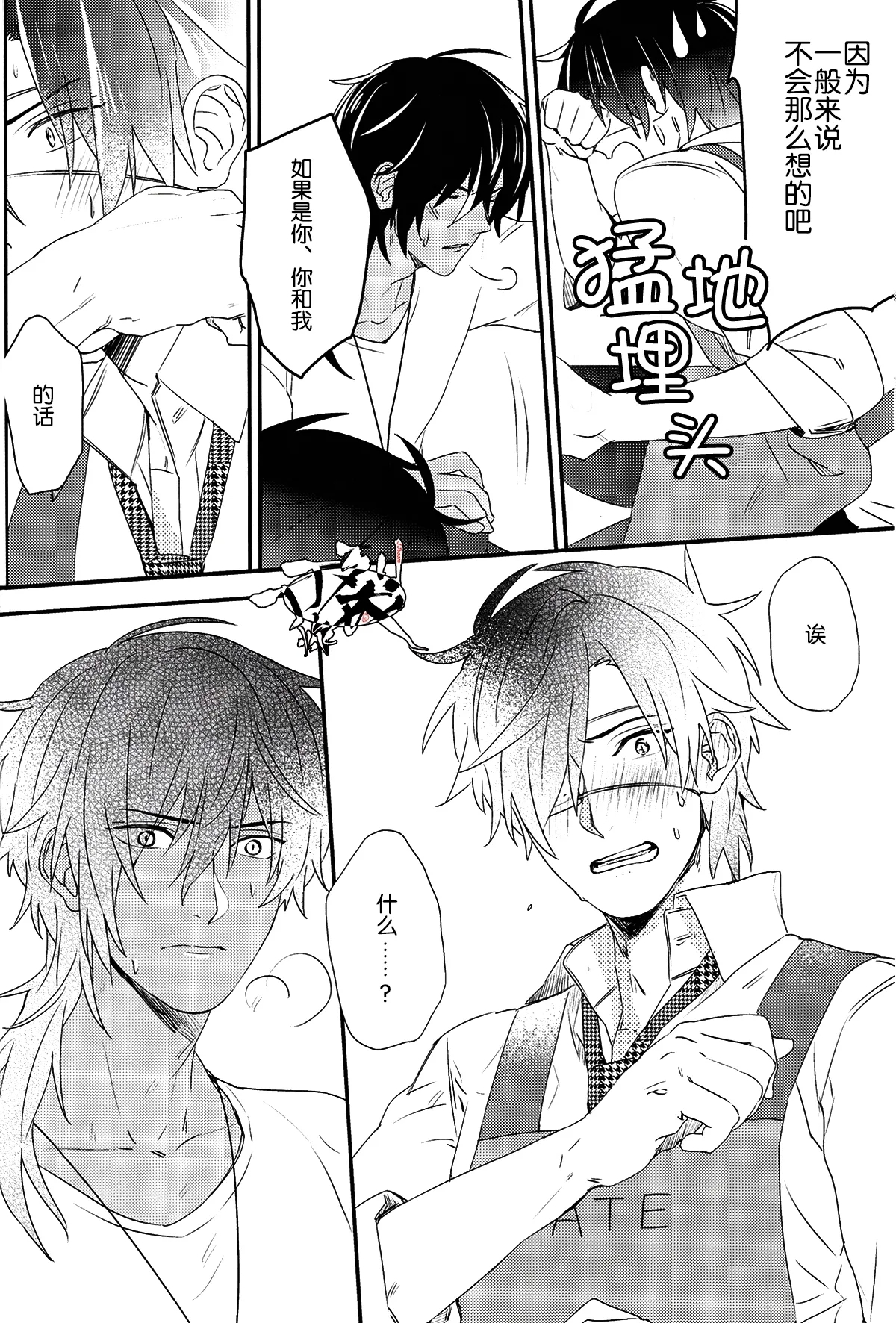 Ayamati、Tenjite - Page 13