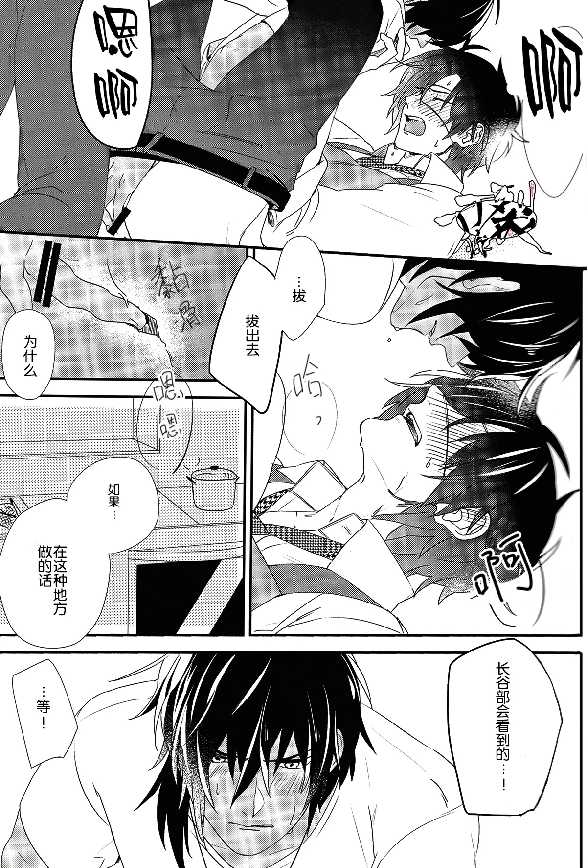 Ayamati、Tenjite - Page 18