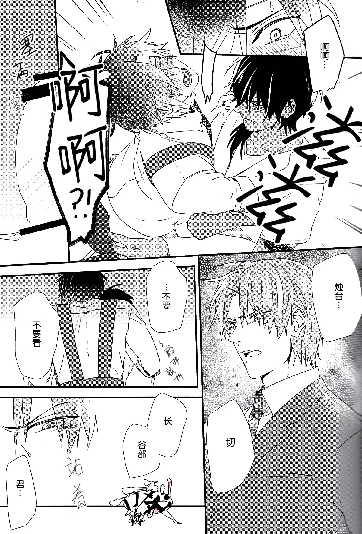 Ayamati、Tenjite - Page 22