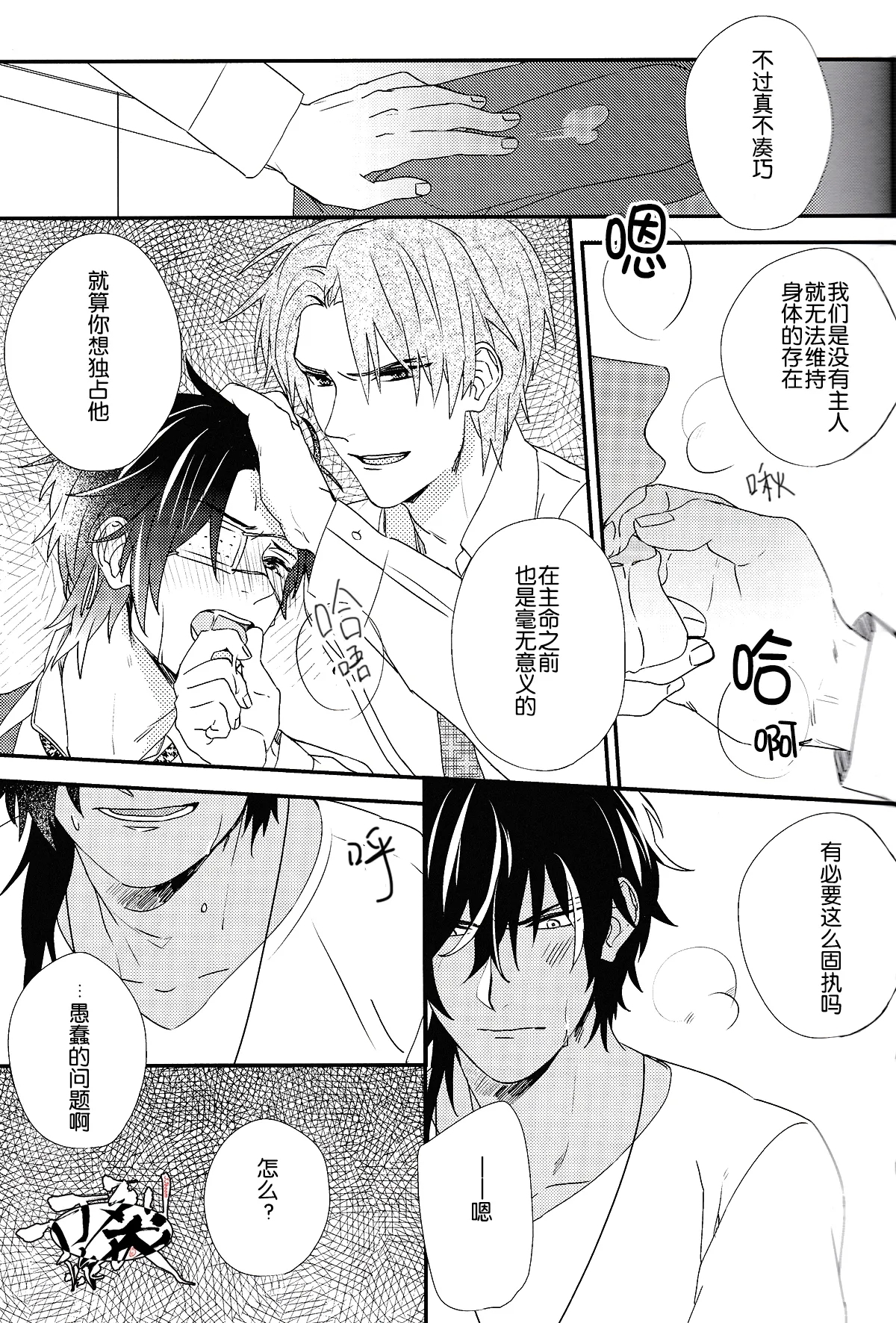 Ayamati、Tenjite - Page 24