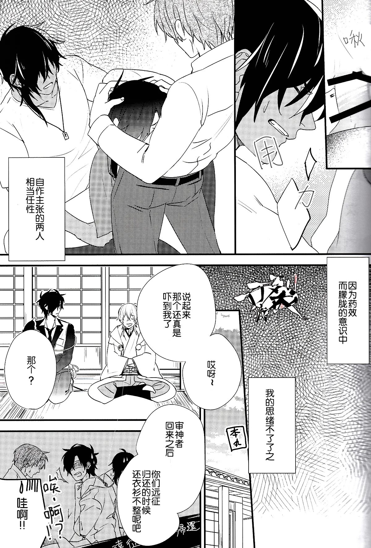 Ayamati、Tenjite - Page 26