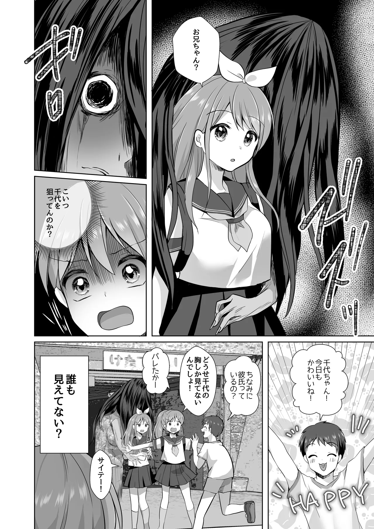 【Soushuuhen】Igidagunai! Onna Yuurei ni Aigan Sareru Otokonoko - Page 10