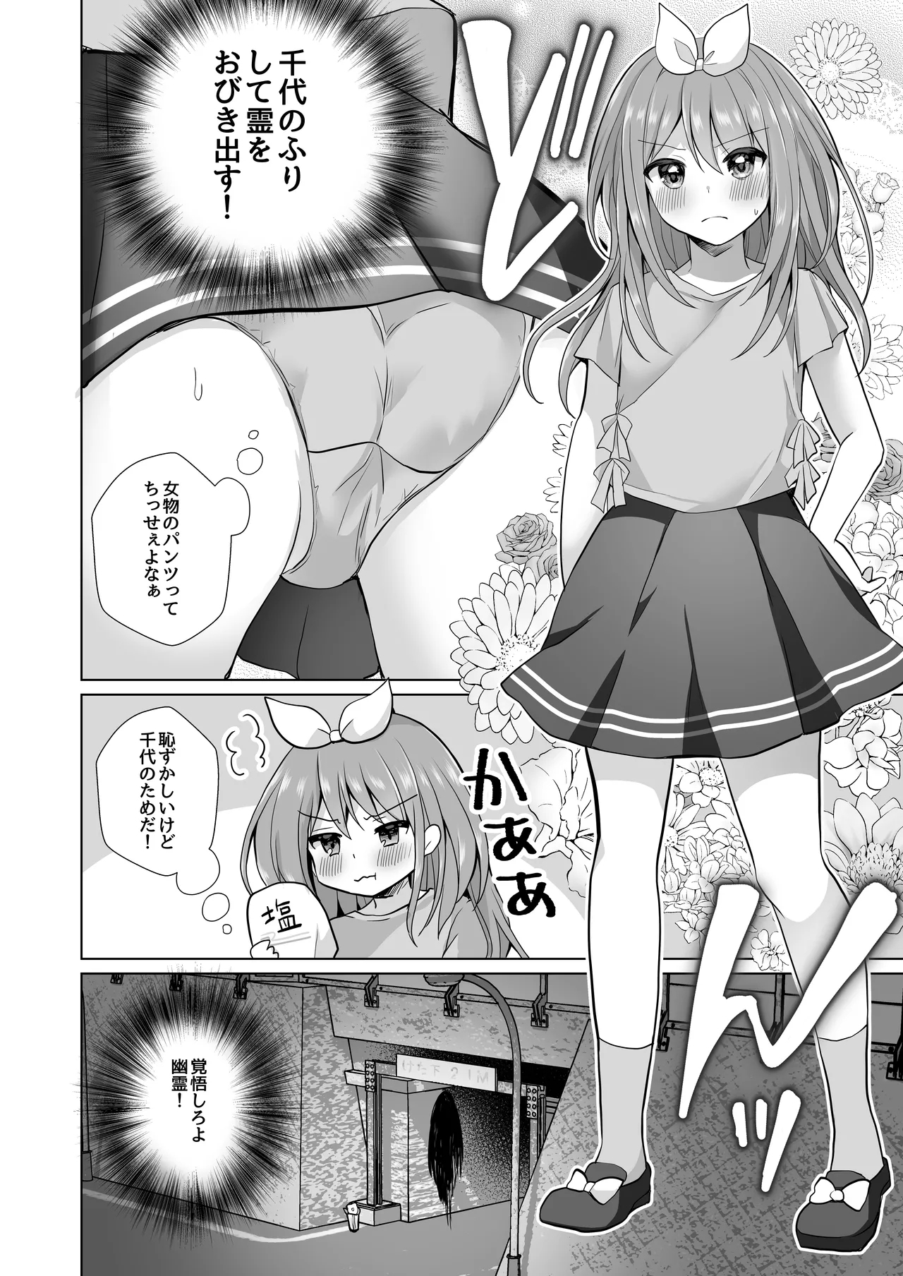 【Soushuuhen】Igidagunai! Onna Yuurei ni Aigan Sareru Otokonoko - Page 12