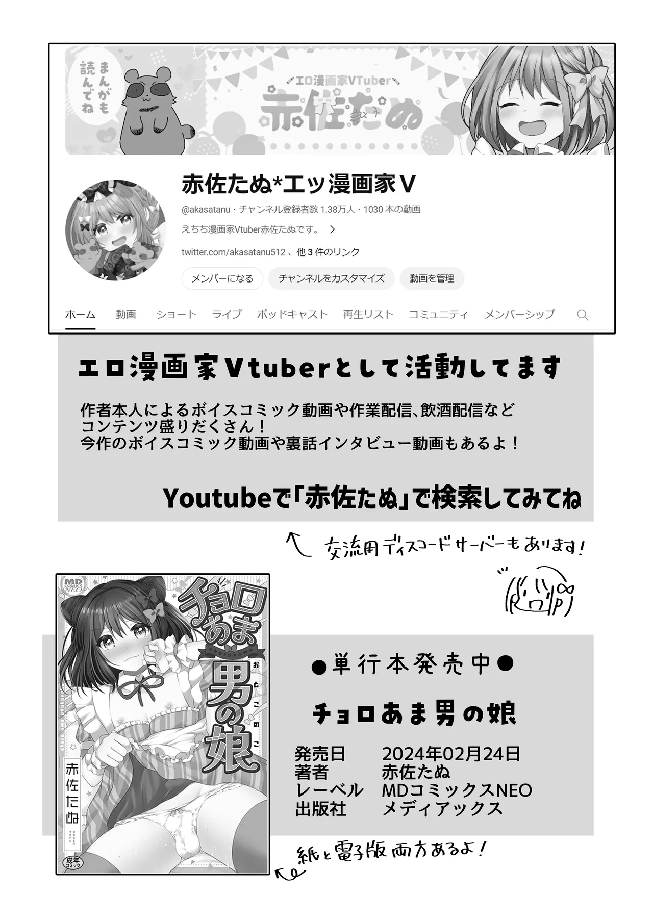 【Soushuuhen】Igidagunai! Onna Yuurei ni Aigan Sareru Otokonoko - Page 130