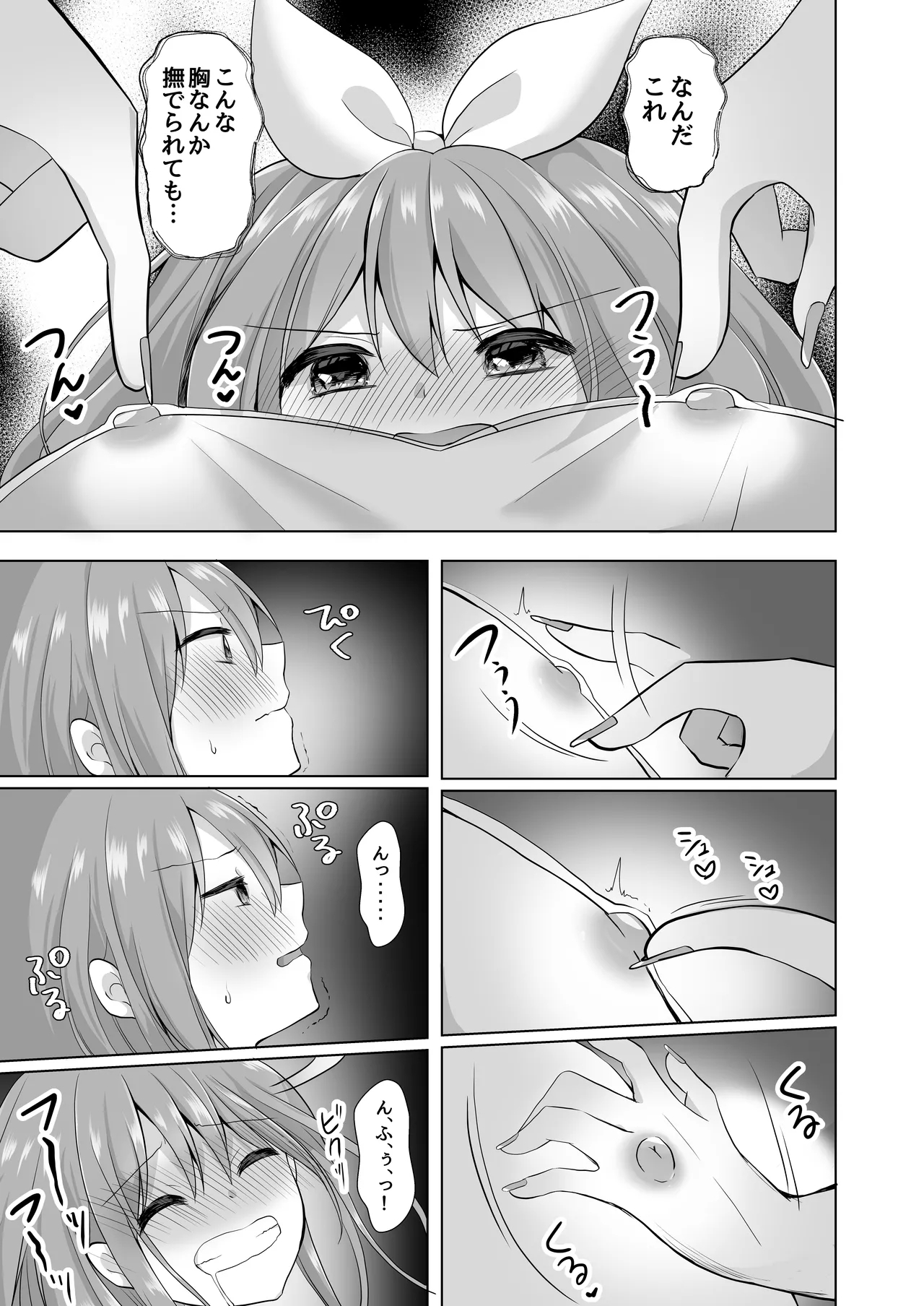 【Soushuuhen】Igidagunai! Onna Yuurei ni Aigan Sareru Otokonoko - Page 17