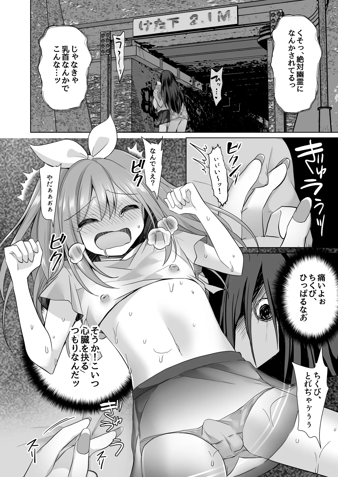 【Soushuuhen】Igidagunai! Onna Yuurei ni Aigan Sareru Otokonoko - Page 18