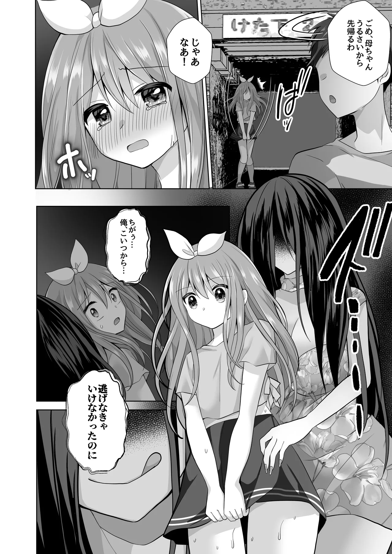 【Soushuuhen】Igidagunai! Onna Yuurei ni Aigan Sareru Otokonoko - Page 32
