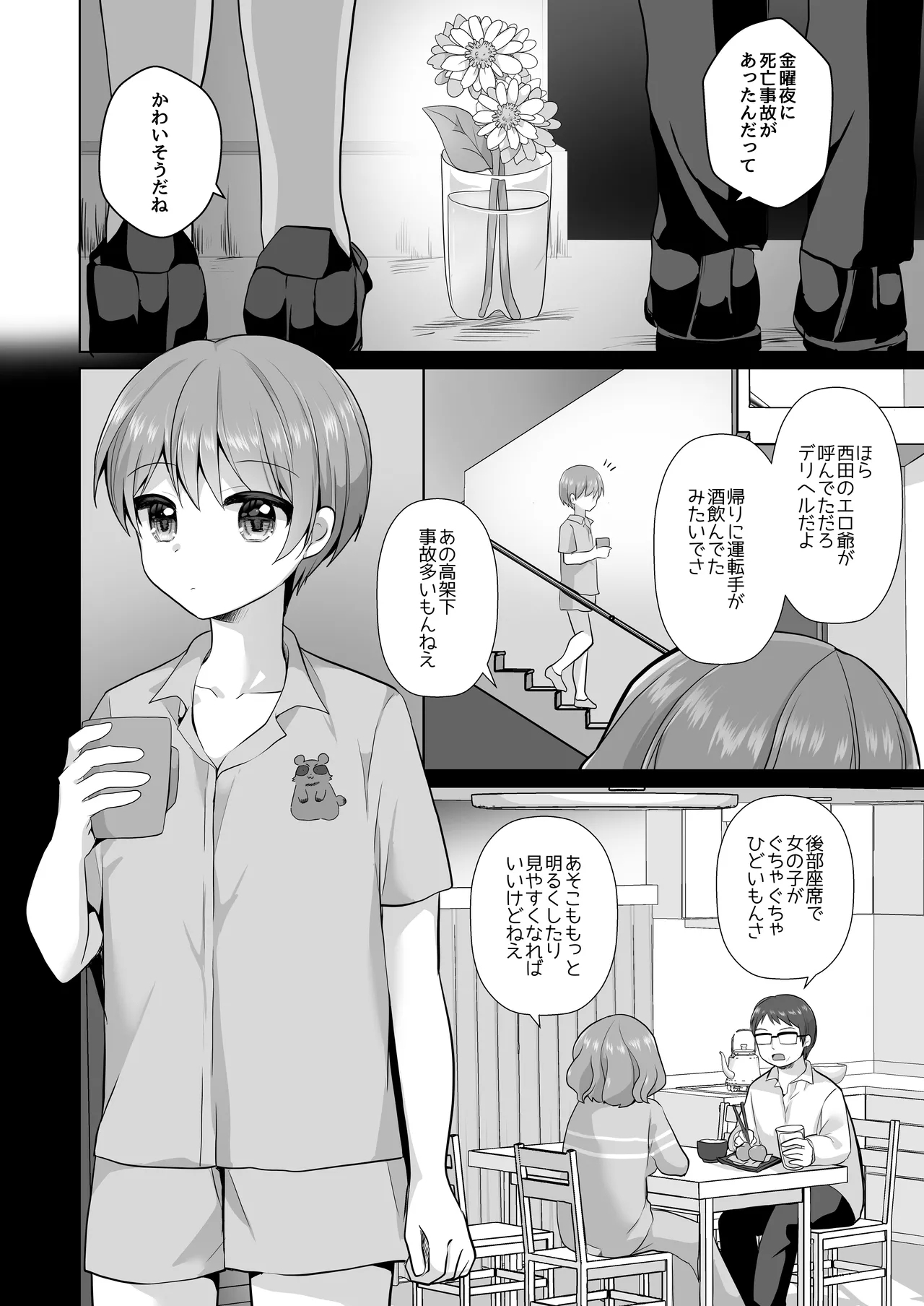 【Soushuuhen】Igidagunai! Onna Yuurei ni Aigan Sareru Otokonoko - Page 6