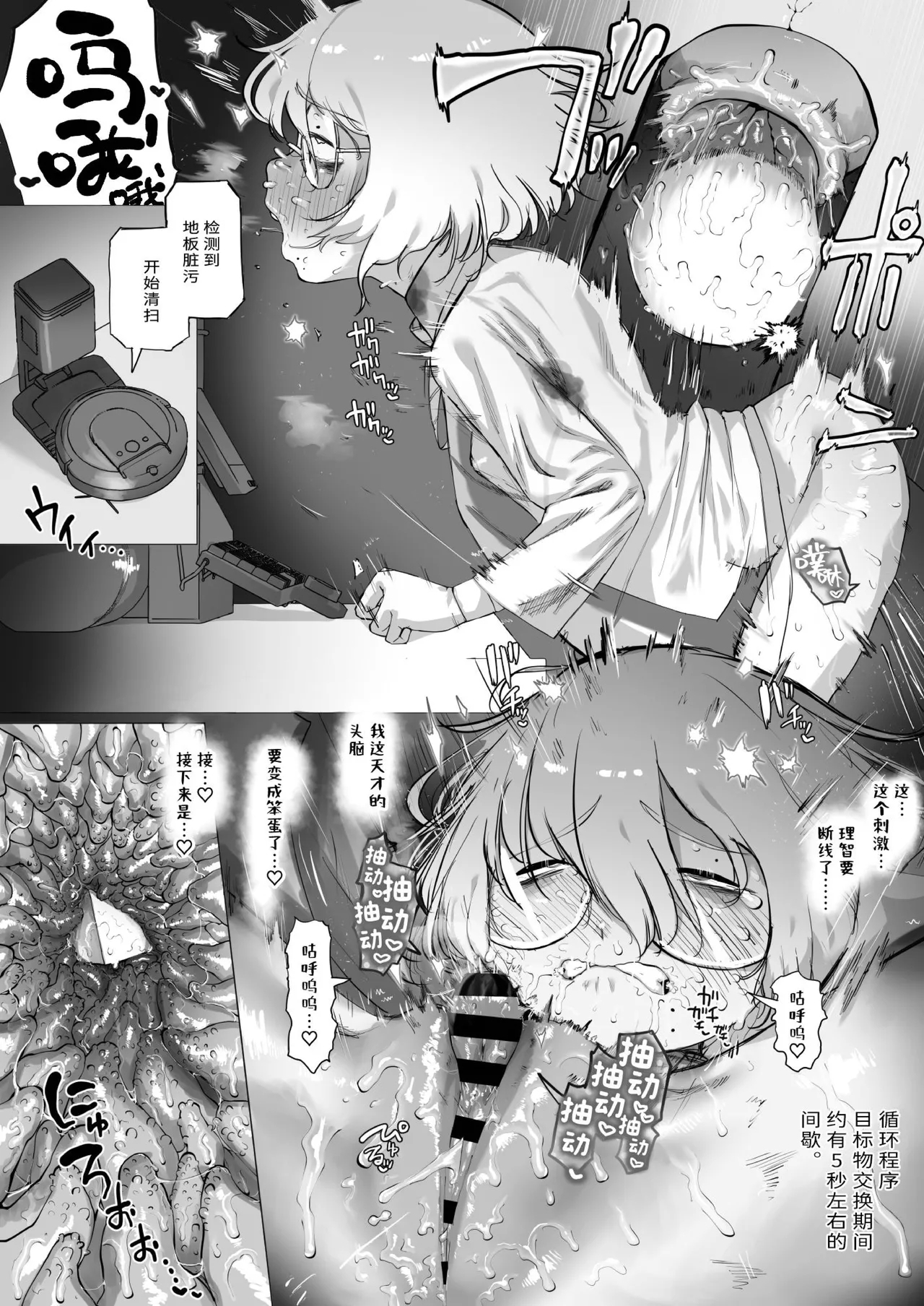 Tensai Kagakusha Kiri Bousou - Page 12