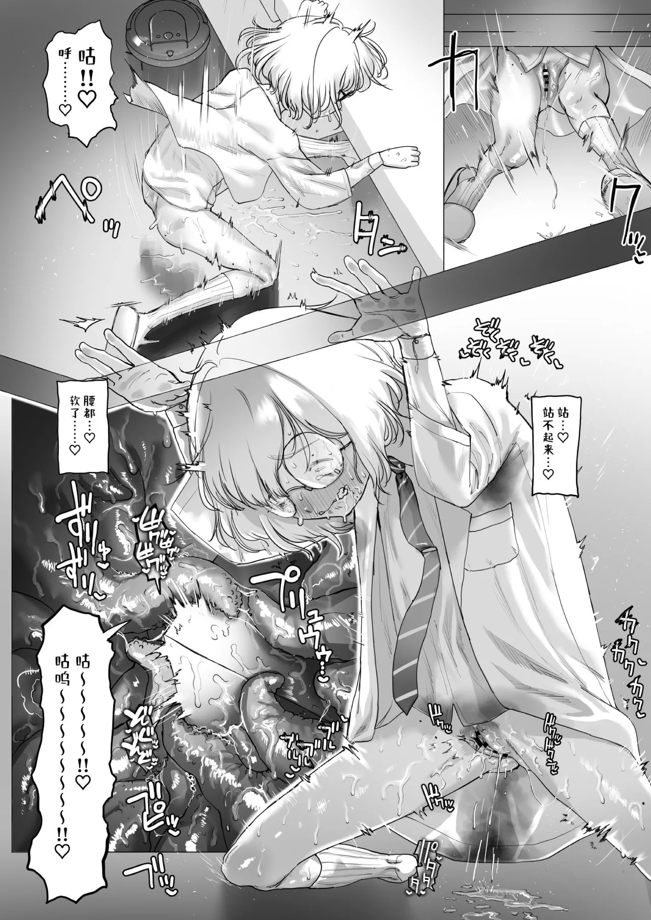 Tensai Kagakusha Kiri Bousou - Page 14