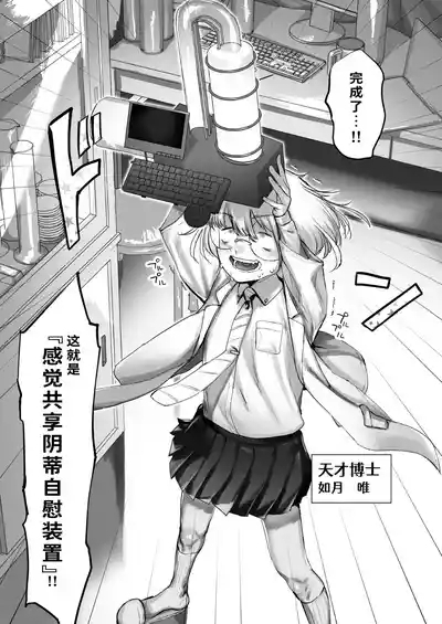 Tensai Kagakusha Kiri Bousou 3