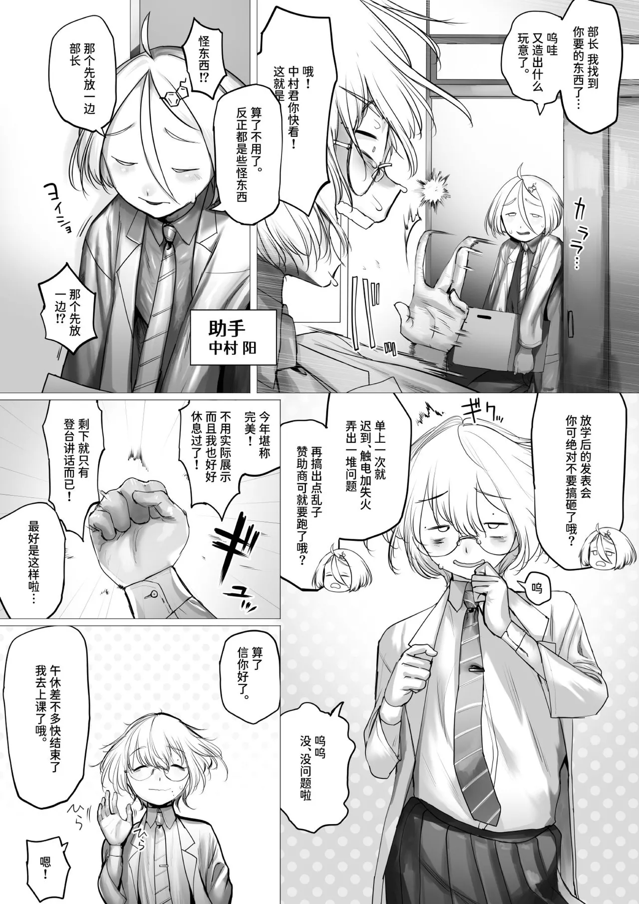 Tensai Kagakusha Kiri Bousou - Page 5