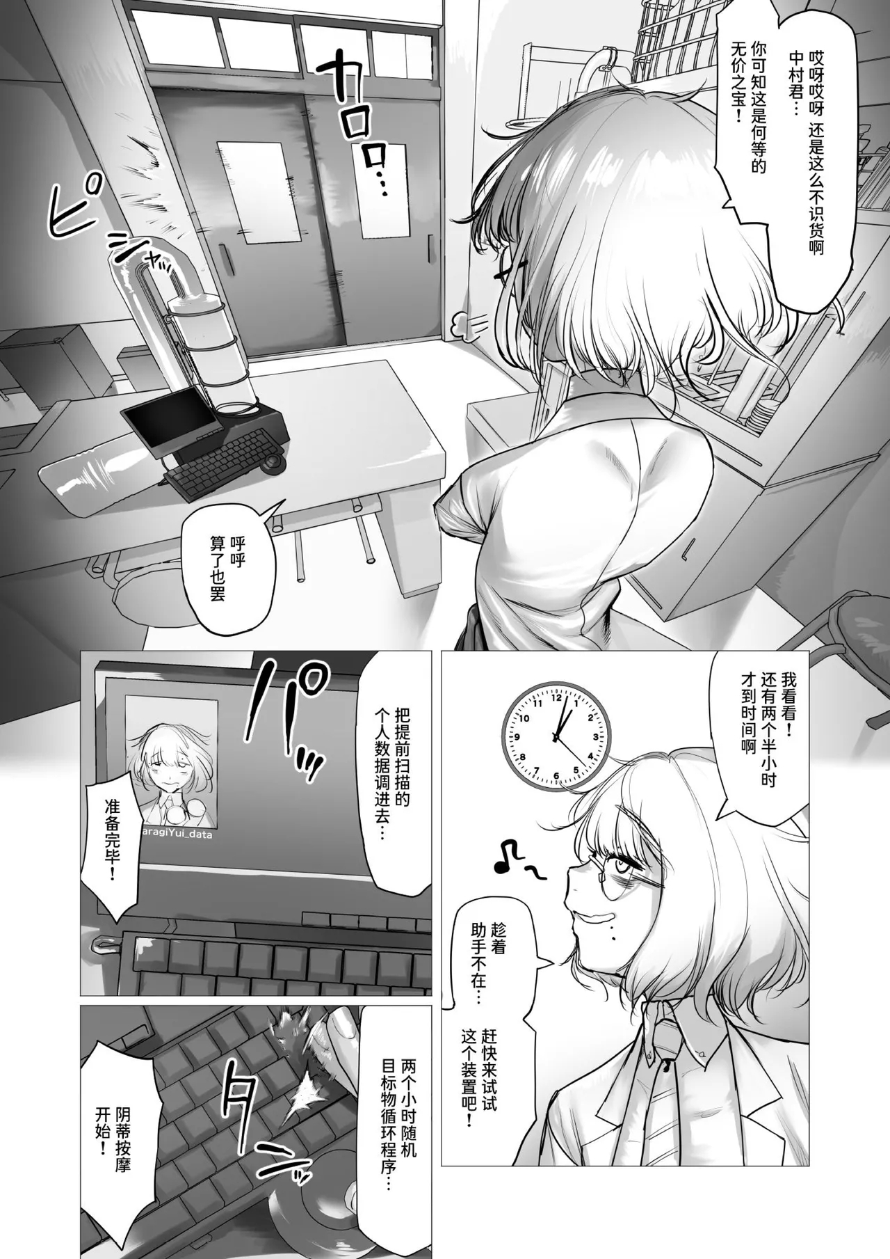 Tensai Kagakusha Kiri Bousou - Page 6