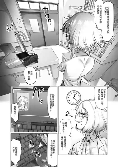 Tensai Kagakusha Kiri Bousou 6