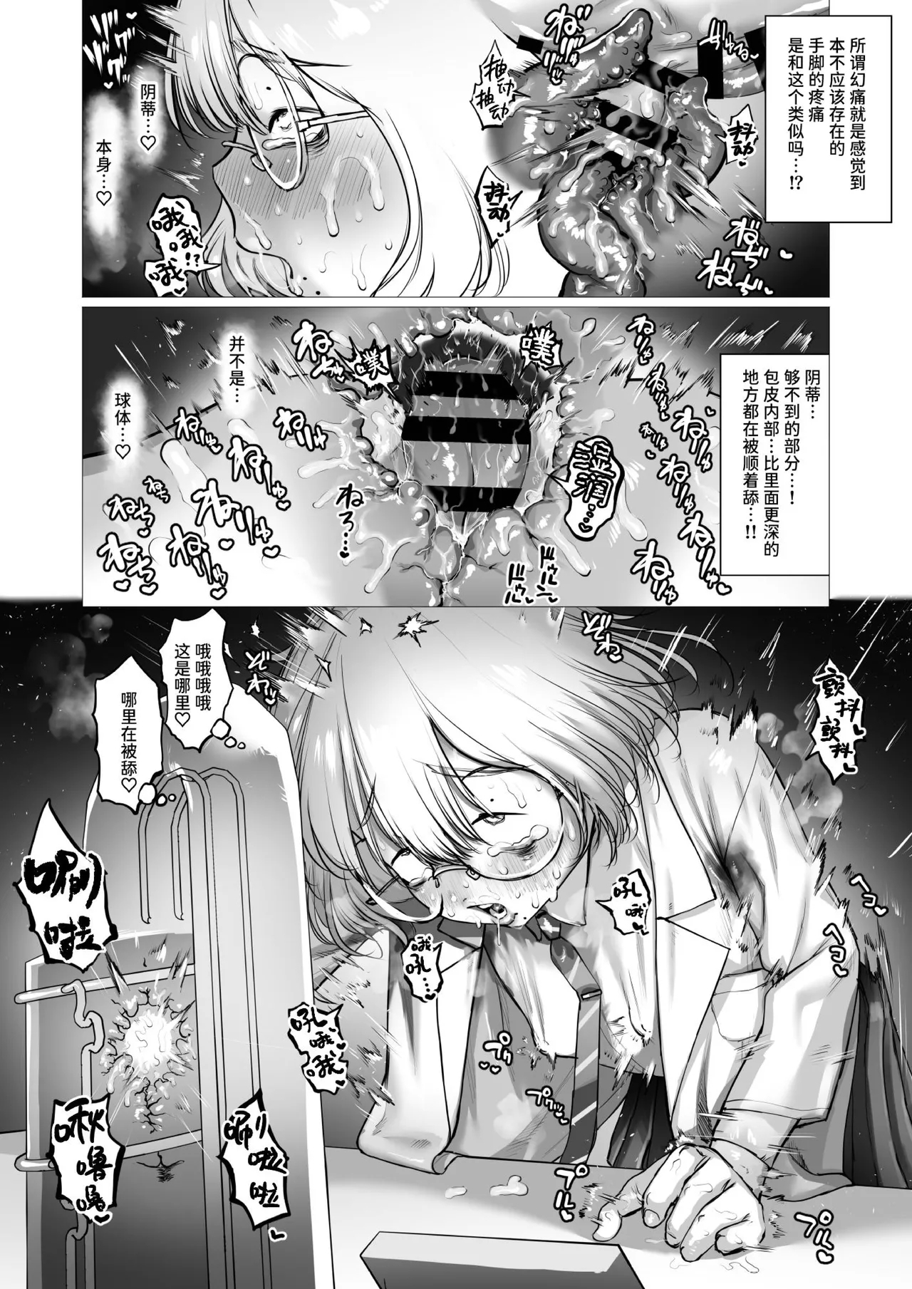 Tensai Kagakusha Kiri Bousou - Page 8