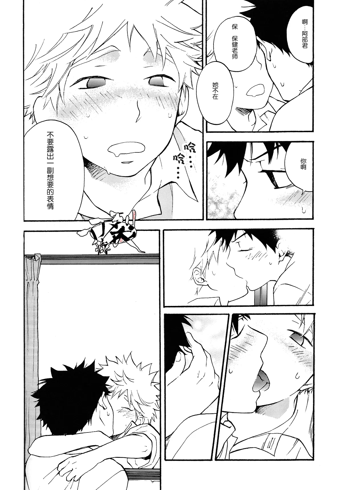 Netsu Bousou - Page 13