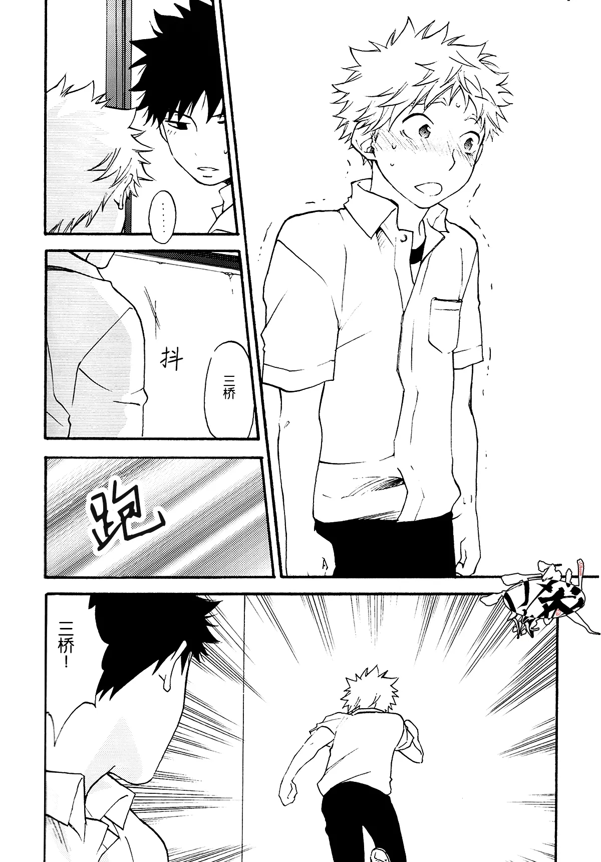 Netsu Bousou - Page 17