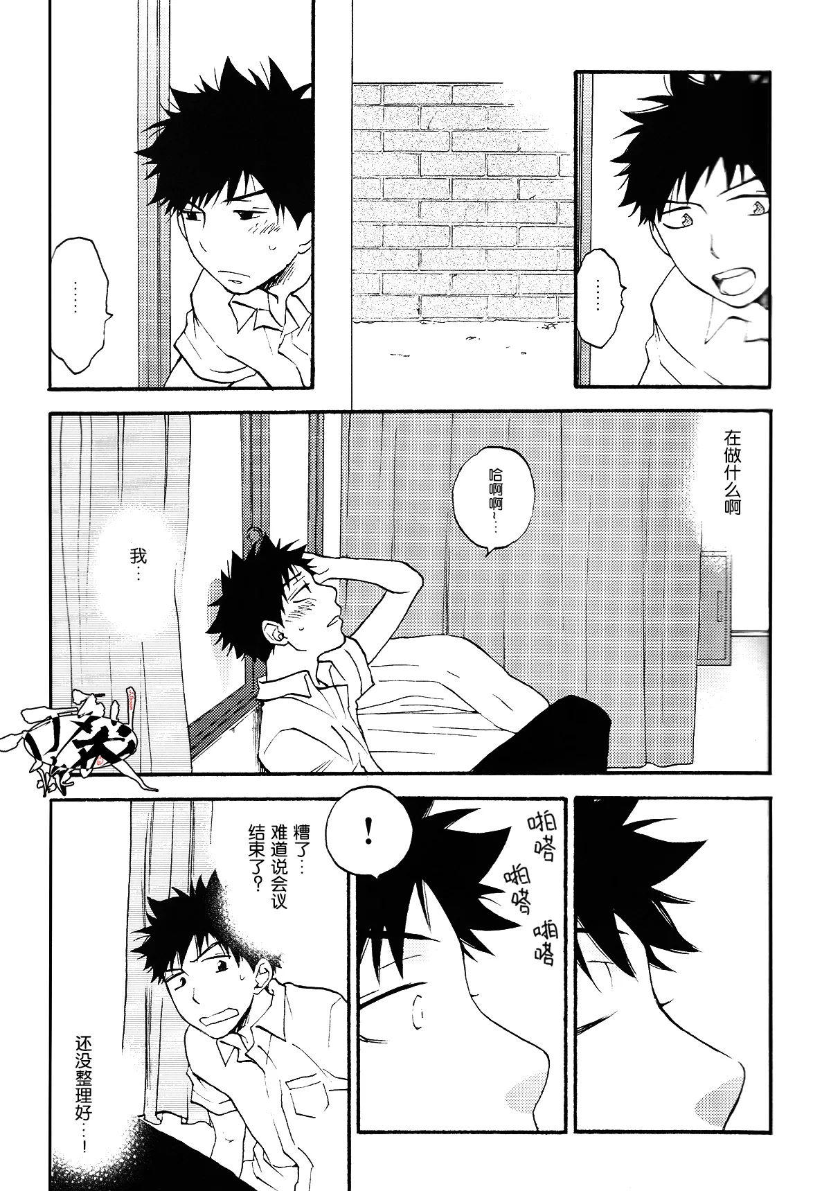 Netsu Bousou - Page 18