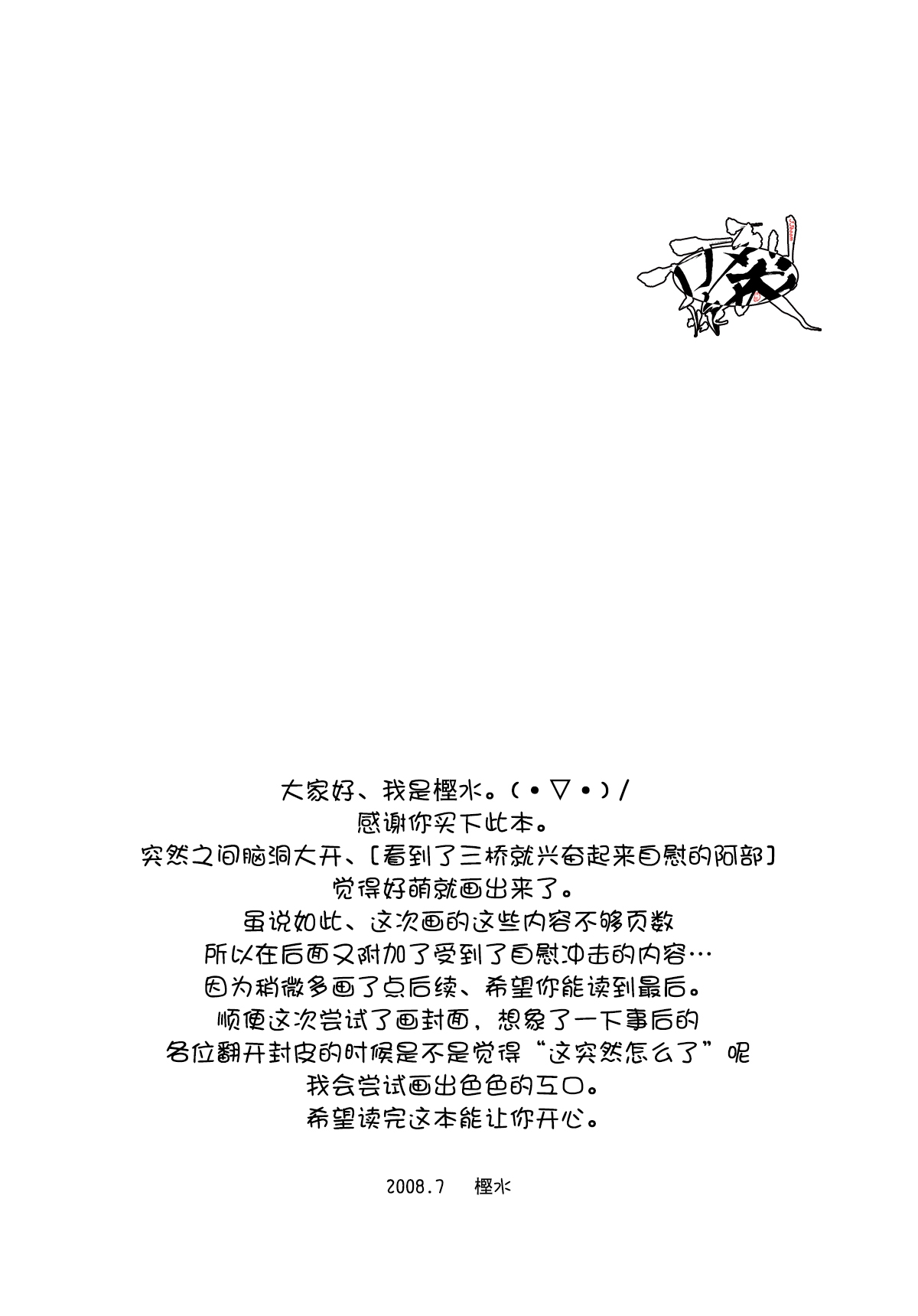 Netsu Bousou - Page 22