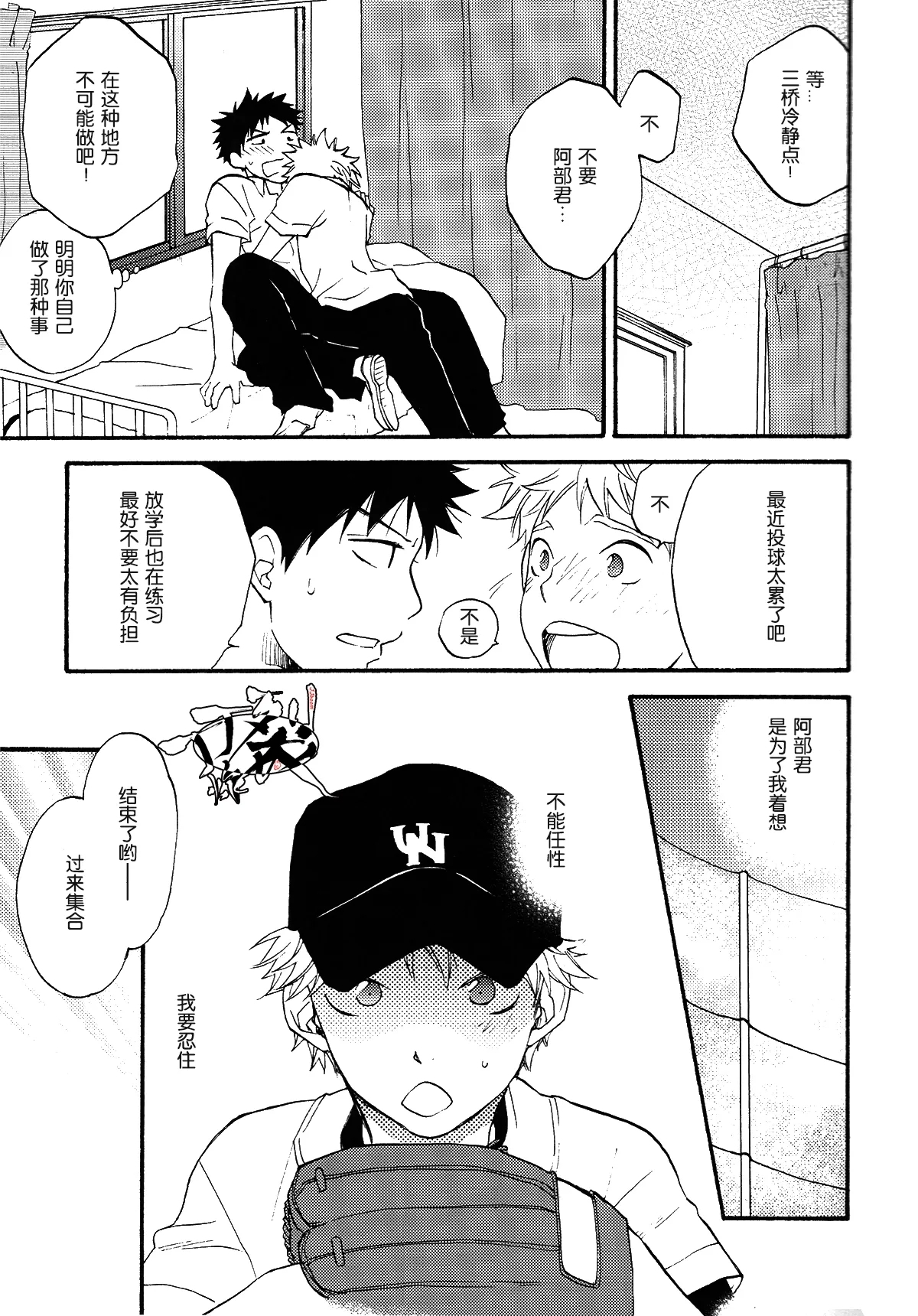 Netsu Bousou - Page 23
