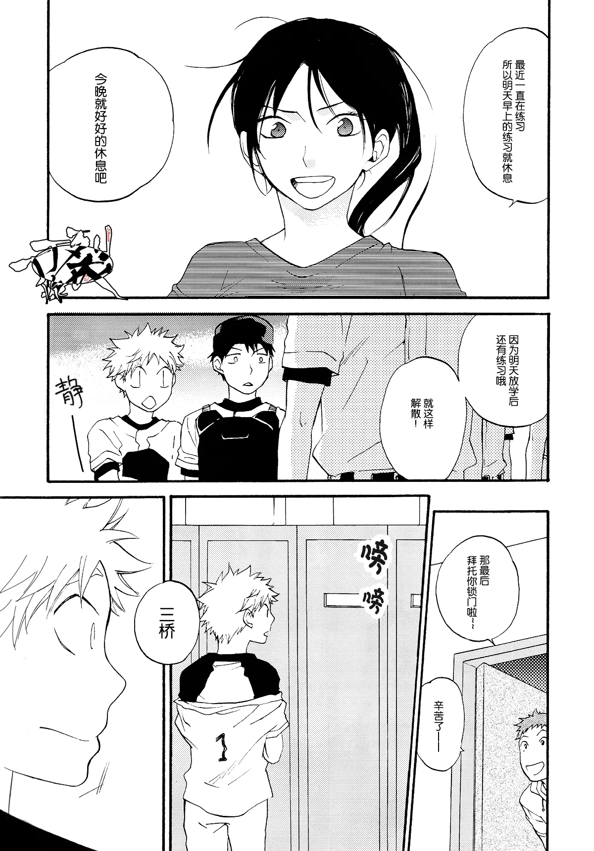 Netsu Bousou - Page 24