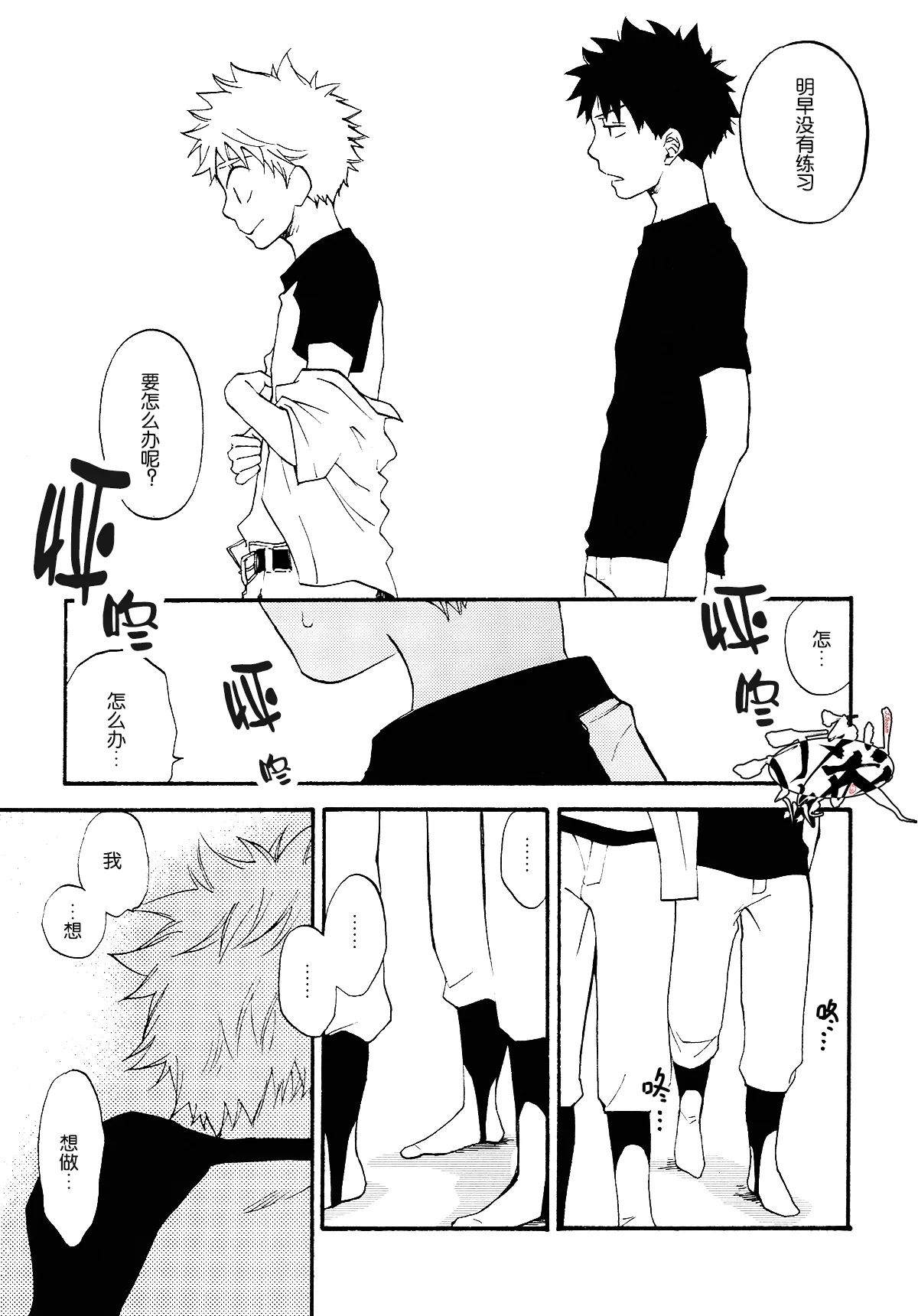 Netsu Bousou - Page 25