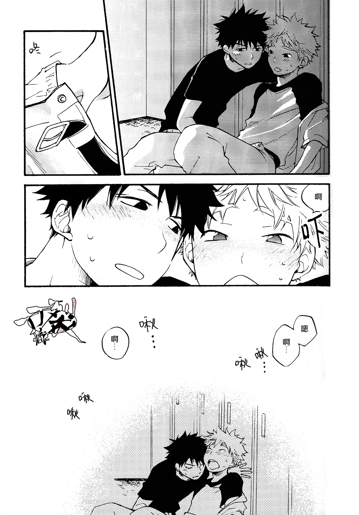 Netsu Bousou - Page 27