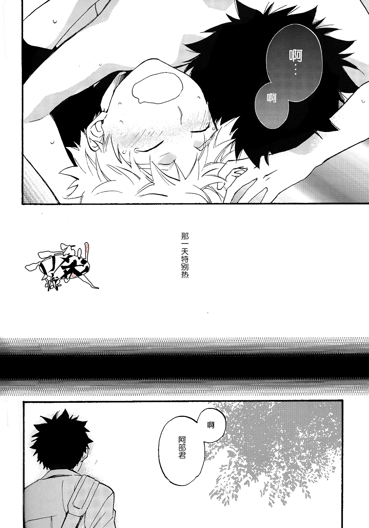Netsu Bousou - Page 30