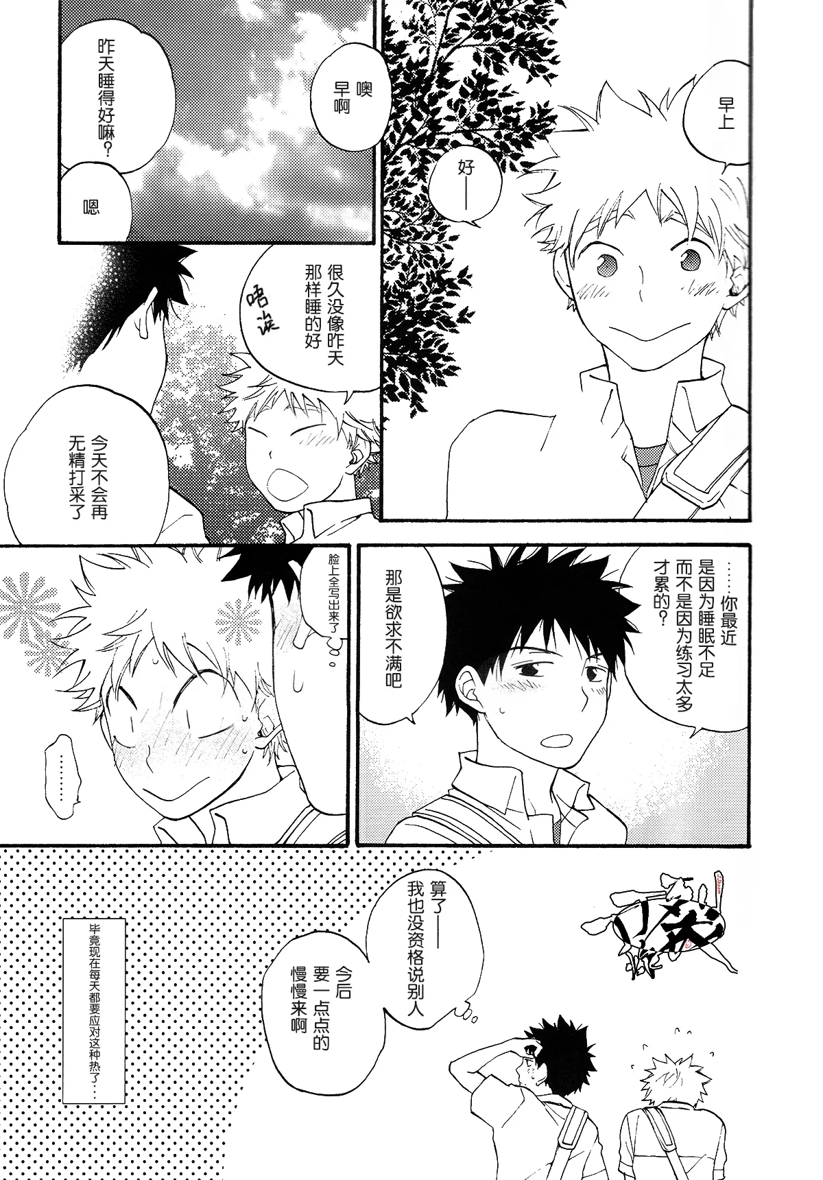 Netsu Bousou - Page 31