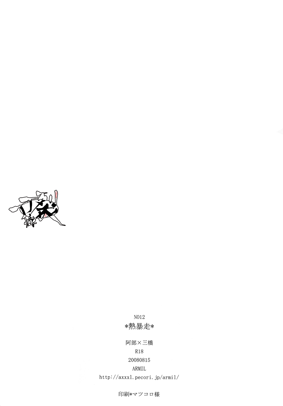 Netsu Bousou - Page 32