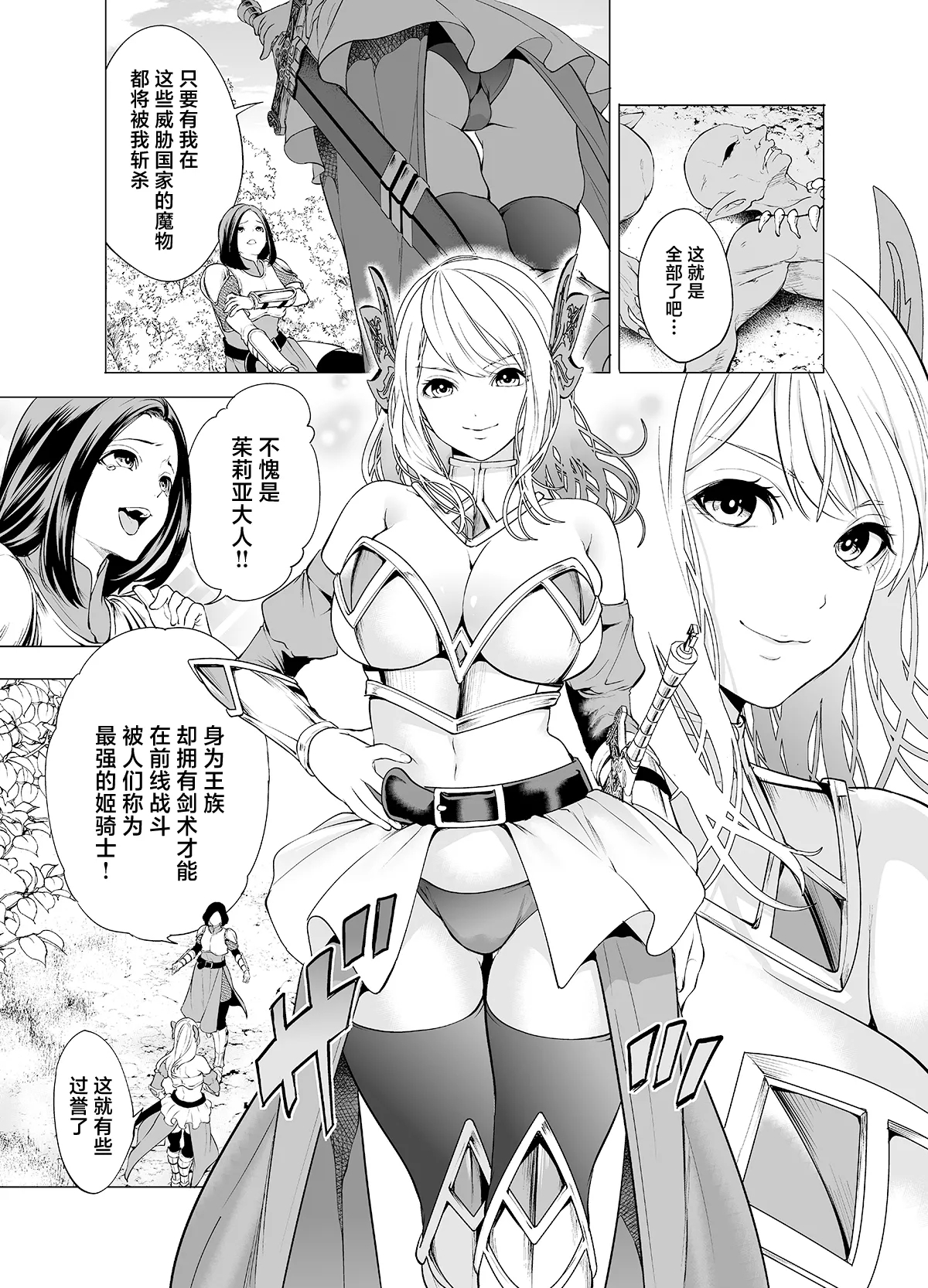 Himekishi, Kairaku Ochi suru | 姬骑士、堕落于快乐中 - Page 3