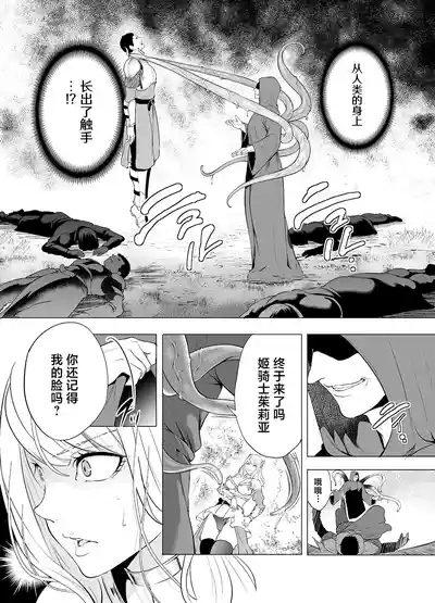 Himekishi, Kairaku Ochi suru | 姬骑士、堕落于快乐中 5