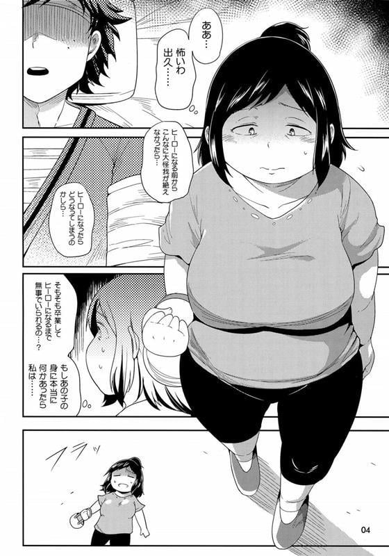 Hero no Okaasan - Page 3