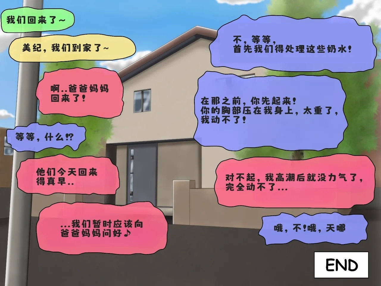 Minori no Chounyuu-ka Kiroku| 美纪的超乳化记录 - Page 53