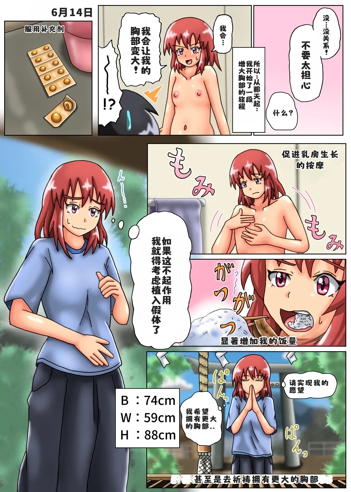 Minori no Chounyuu-ka Kiroku| 美纪的超乳化记录 - Page 6