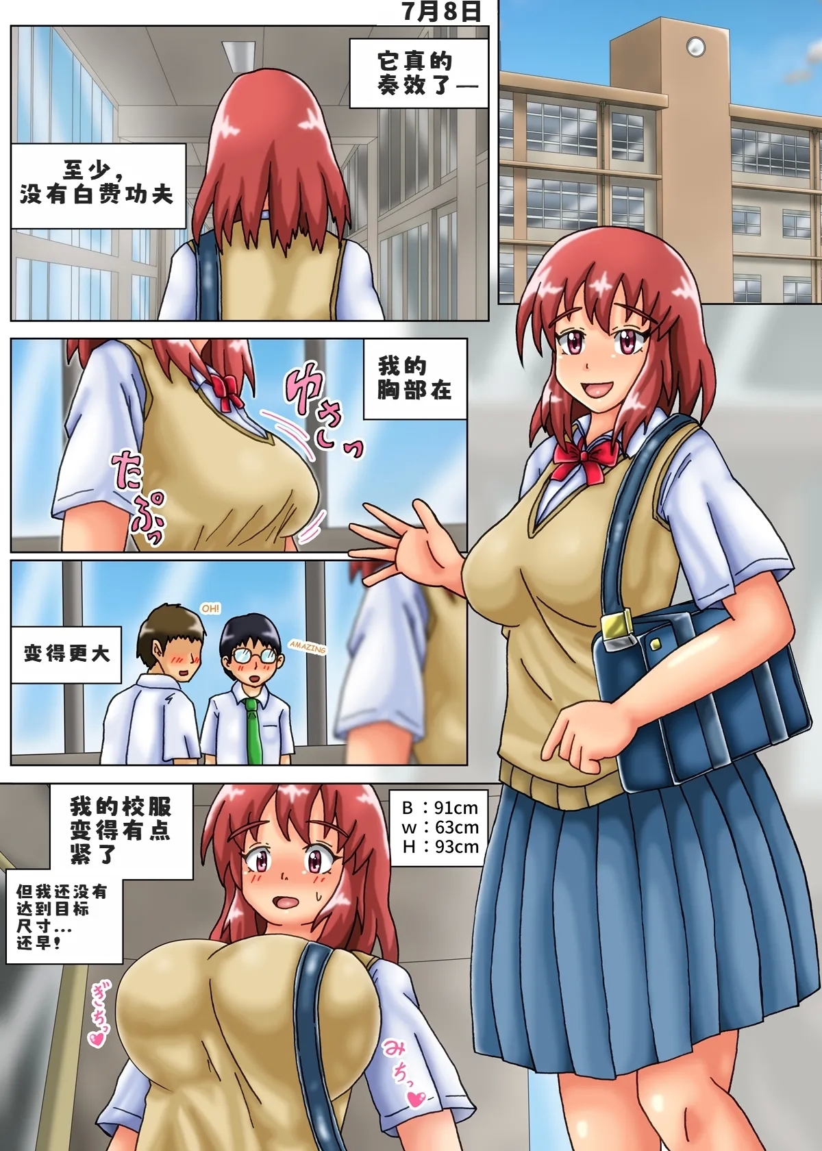 Minori no Chounyuu-ka Kiroku| 美纪的超乳化记录 - Page 8