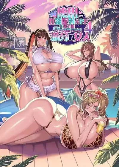 Seiki Matching Appli de Deatta Karada no Aishou dake wa Saikou no Onna 4 1