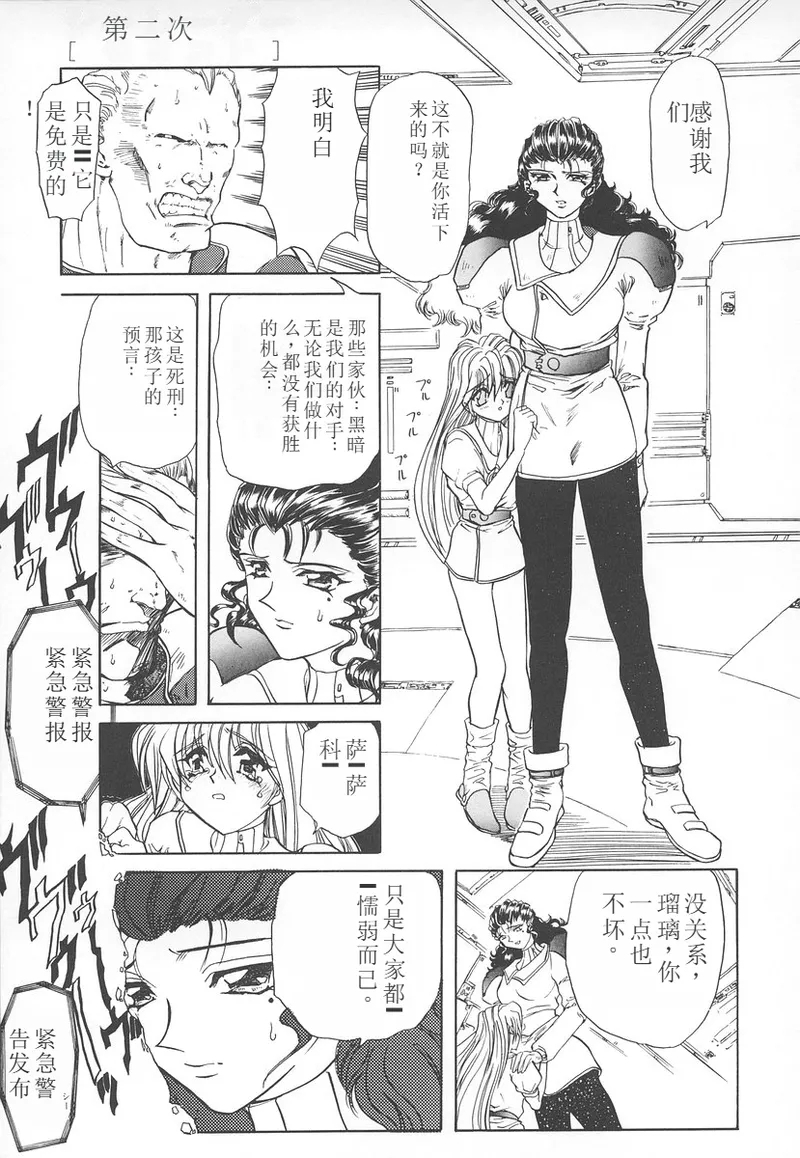 Shalader Vol. 2 - Page 10