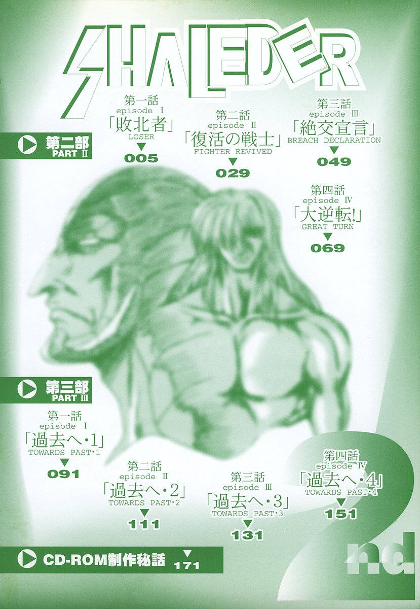 Shalader Vol. 2 - Page 5