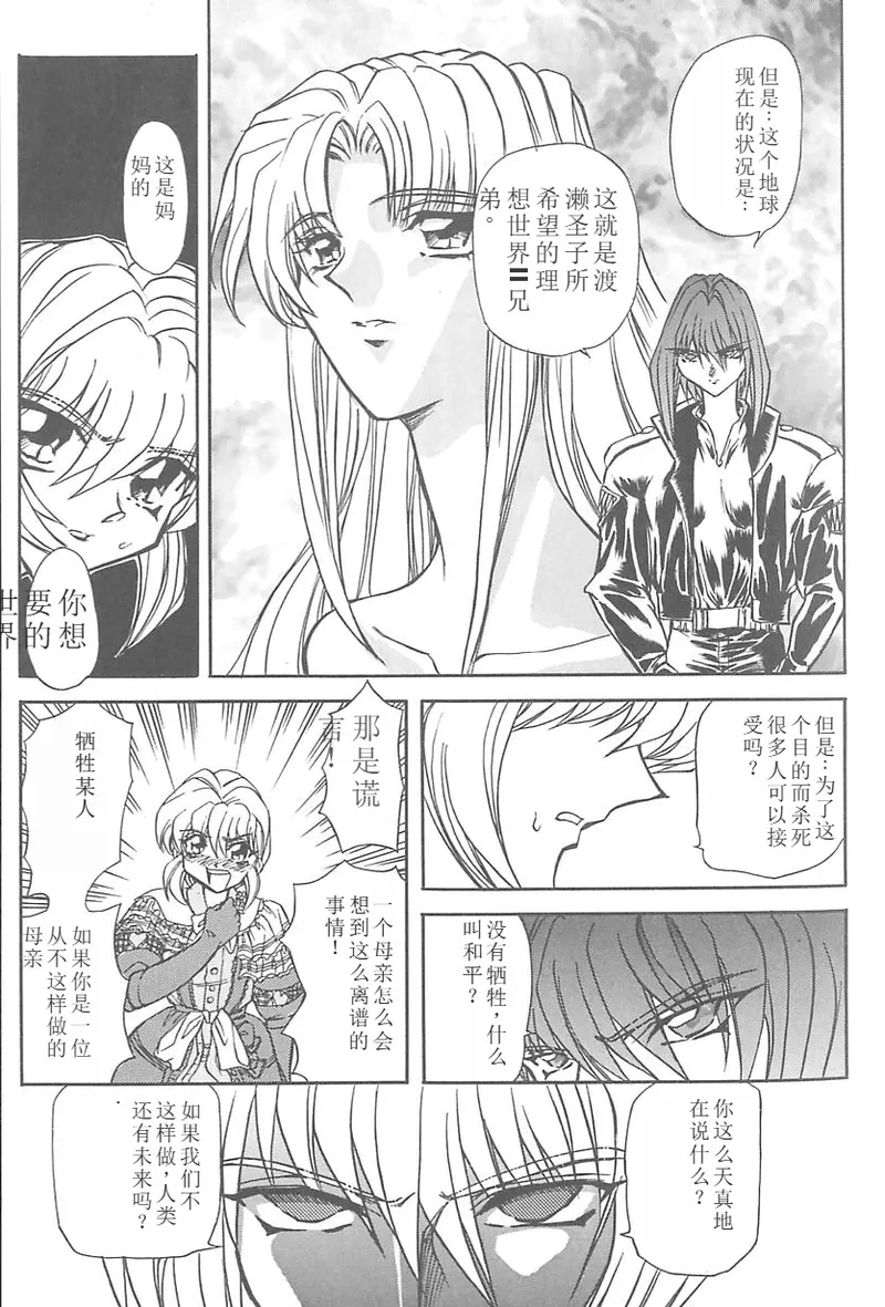 Shalader 3rd - Page 16