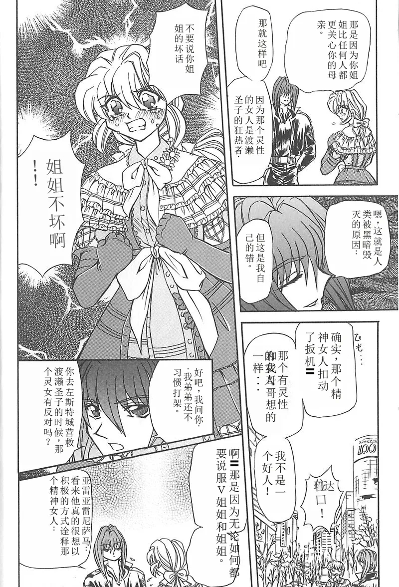 Shalader 3rd - Page 19