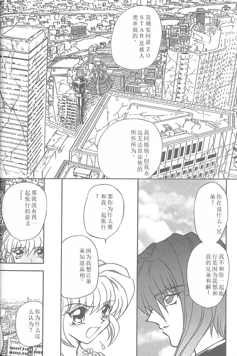 Shalader 3rd - Page 7