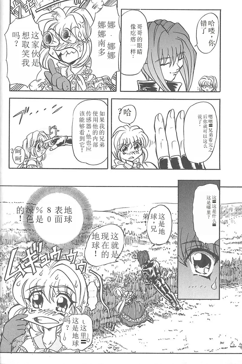 Shalader 3rd - Page 9