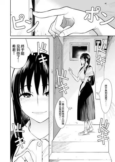 Shiranai Hito to Kekkon Shimashita | 和陌生人結婚了 3
