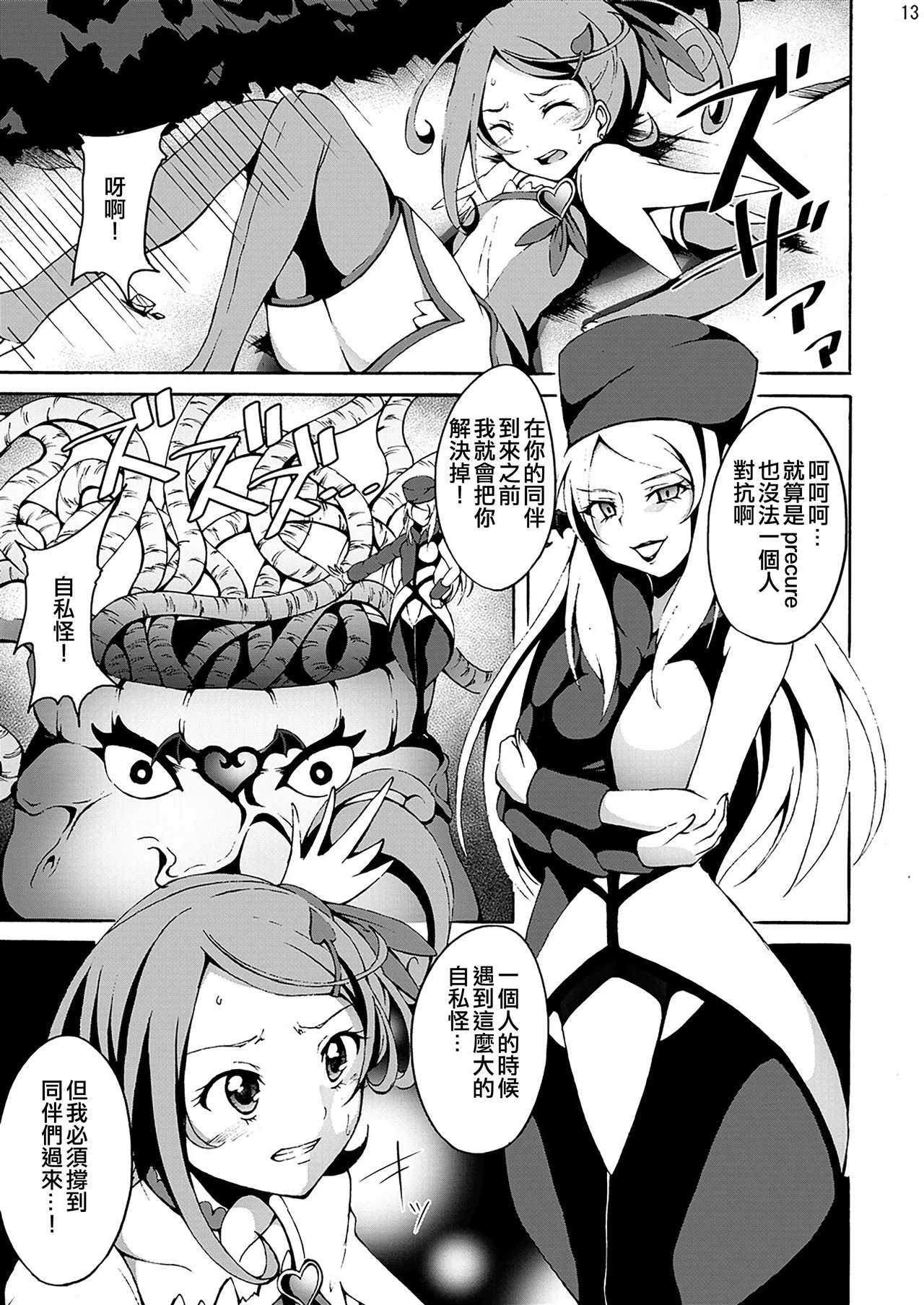 Shokushu Club 01 Cure Sword - Page 13