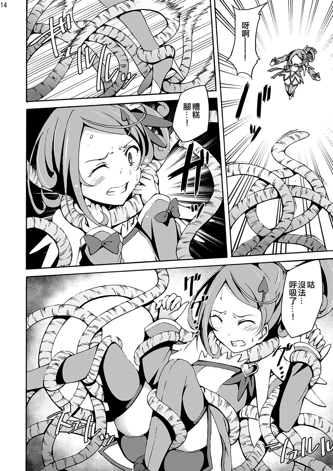 Shokushu Club 01 Cure Sword - Page 14