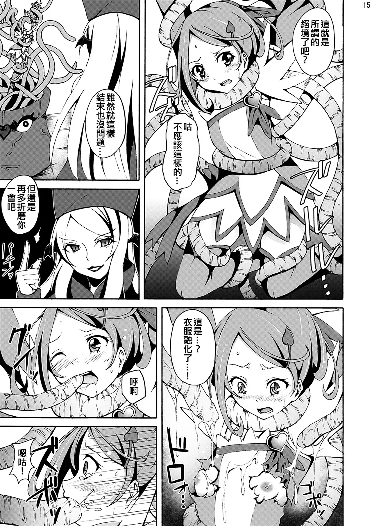 Shokushu Club 01 Cure Sword - Page 15
