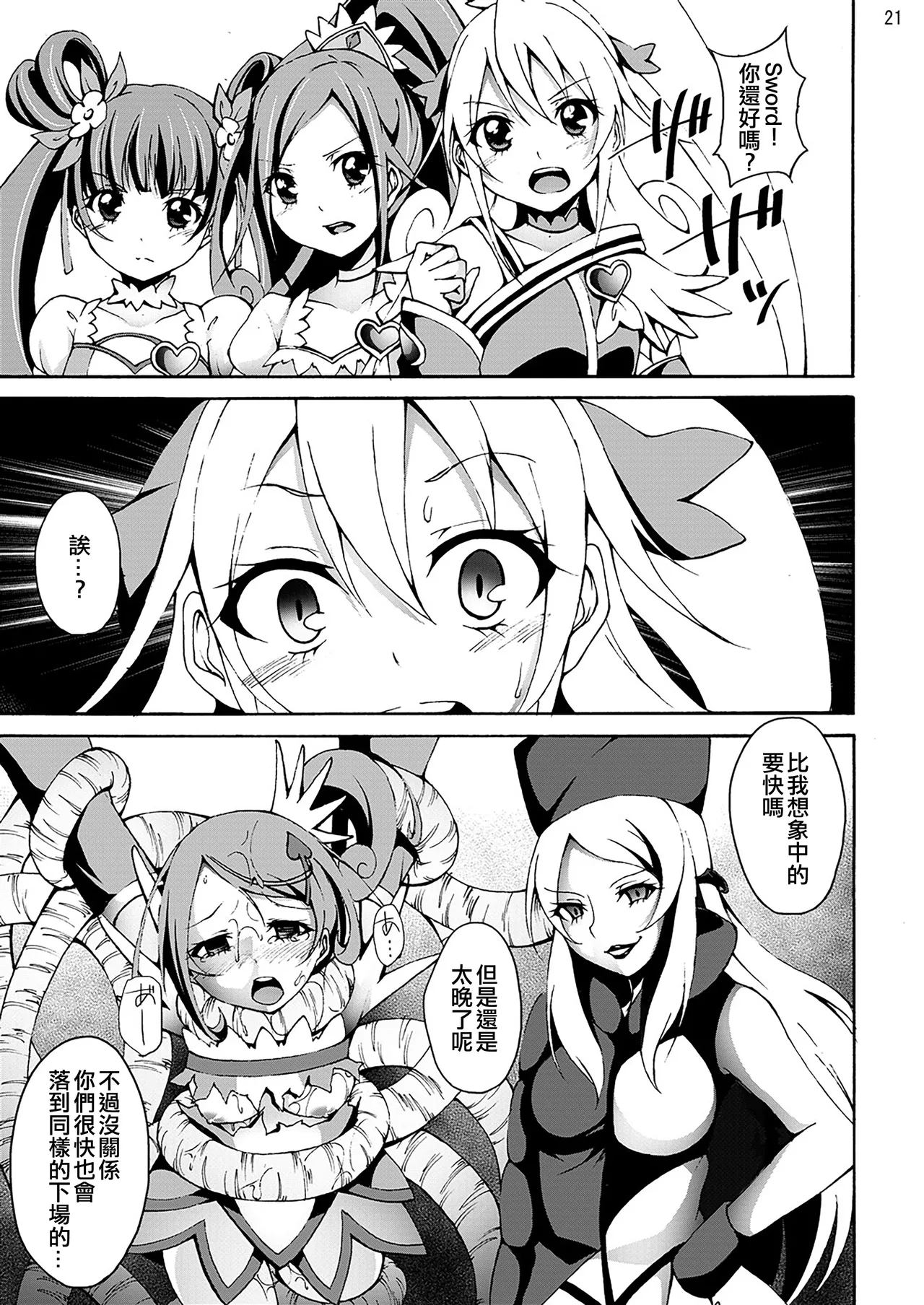 Shokushu Club 01 Cure Sword - Page 21